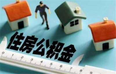 ​公积金卡怎么办理 公积金卡有什么用
