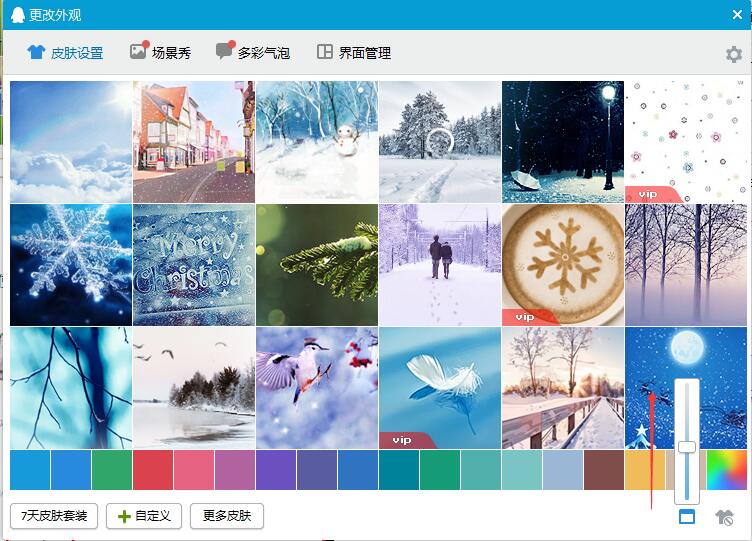 怎样设置qq透明皮肤_解决的步骤