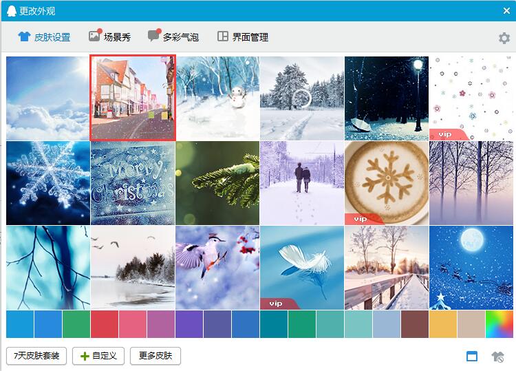 怎样设置qq透明皮肤_解决的步骤