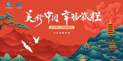 ​5.19是什么节日？（519是什么日子？中国旅游日）