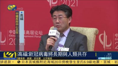 ​高福:新冠病毒已找到多种动物宿主