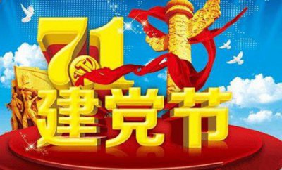 ​建党节是几月几日（建党节在哪一天）