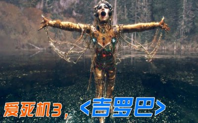 ​吉巴罗女妖扮演者叫什么（吉巴罗是真人演的吗）