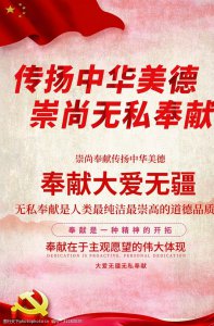 ​无私奉献的意思（什么是无私奉献精神）