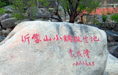 ​沂蒙山小调诞生于哪个县（沂蒙山小调出自于哪个县）