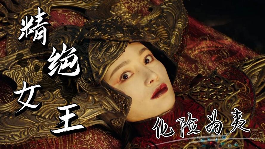 精绝女王和鬼母的联系
