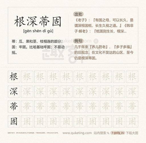 根深蒂固的意思，深蒂固是什么意思 