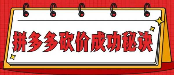 拼多多砍价免费拿攻略