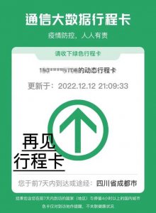 ​行程卡退场后健康码命运如何?（健康码会不会也退出？）