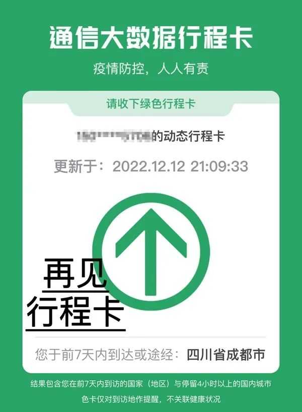 行程卡退场后健康码命运如何?