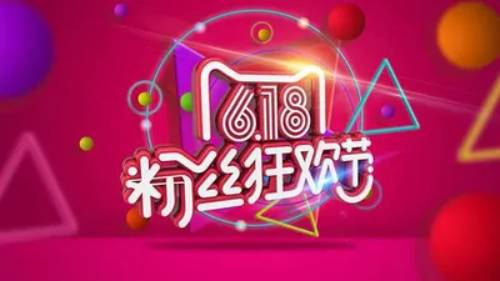 淘宝618和三八节哪个力度大