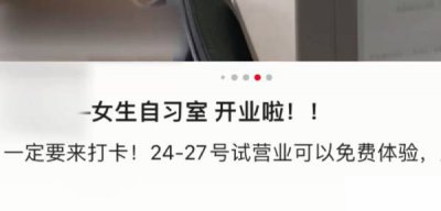 ​开设女生自习室被指性别歧视（开设女生自习室算性别歧视吗）