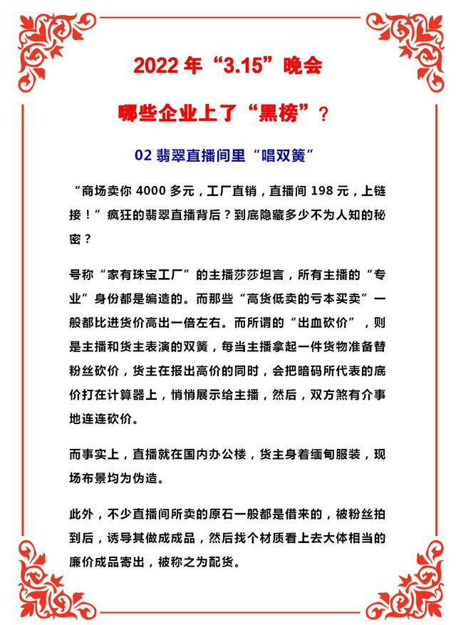 3.15晚会曝光企业（触目惊心2022年3.15）(2)