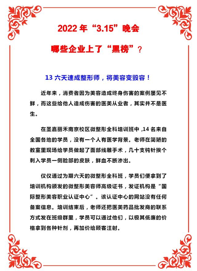 3.15晚会曝光企业（触目惊心2022年3.15）(13)