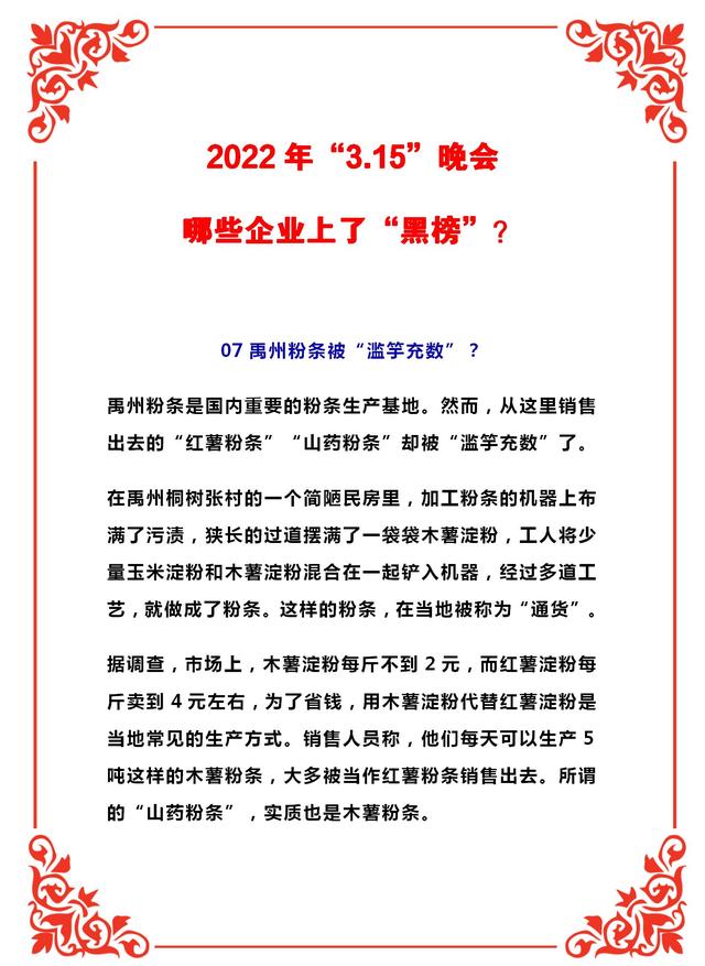 3.15晚会曝光企业（触目惊心2022年3.15）(7)