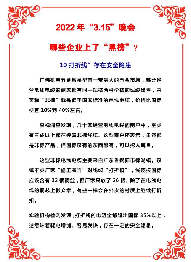 3.15晚会曝光企业（触目惊心2022年3.15）(10)