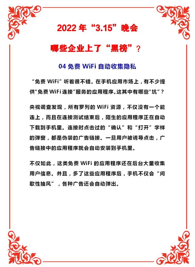 3.15晚会曝光企业（触目惊心2022年3.15）(4)