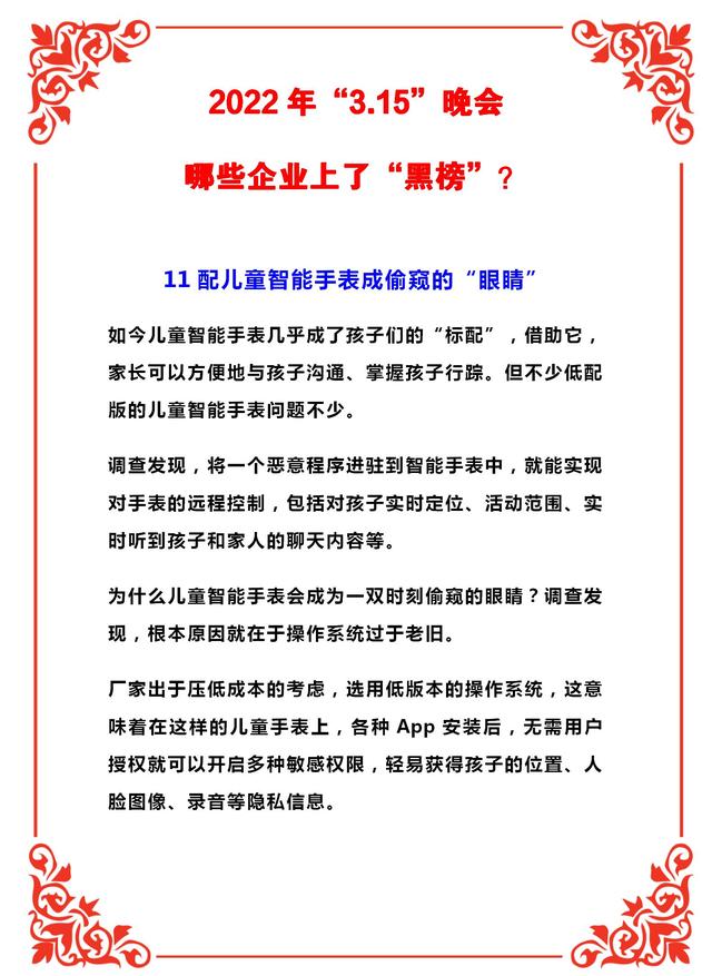 3.15晚会曝光企业（触目惊心2022年3.15）(11)