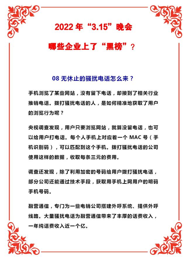 3.15晚会曝光企业（触目惊心2022年3.15）(8)