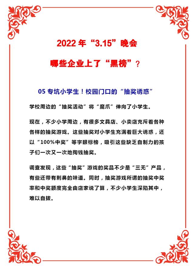 3.15晚会曝光企业（触目惊心2022年3.15）(5)