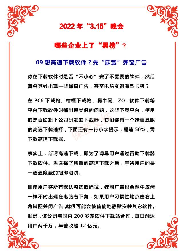 3.15晚会曝光企业（触目惊心2022年3.15）(9)