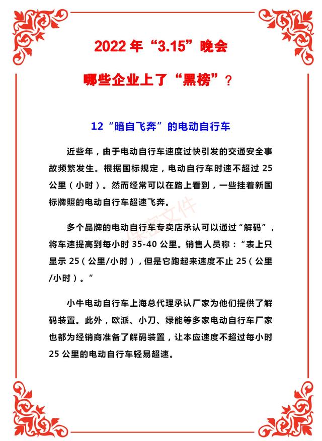 3.15晚会曝光企业（触目惊心2022年3.15）(12)