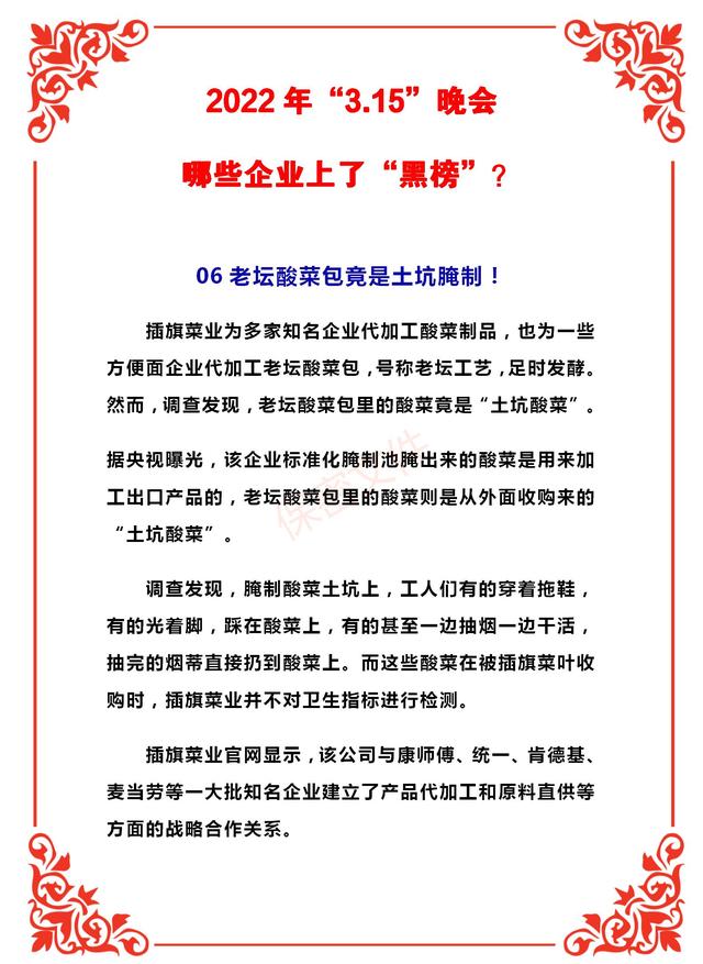 3.15晚会曝光企业（触目惊心2022年3.15）(6)