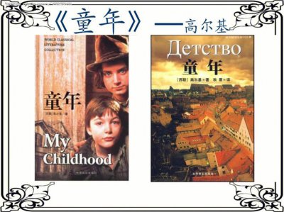 ​高尔基童年介绍（童年讲解）