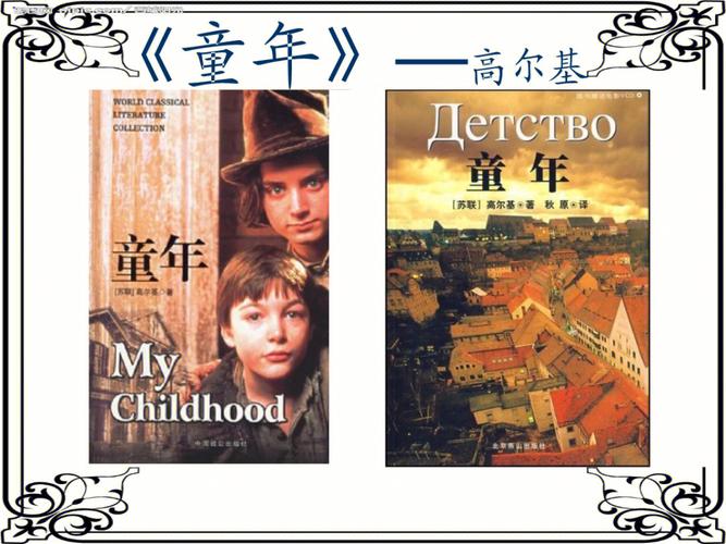 高尔基童年介绍（童年讲解）