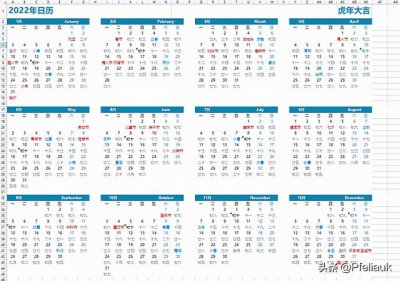 ​放假日历表2022年（2022年放假安排时间表）