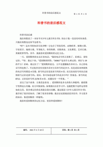 ​科普文章读后感（关于科普文章的读后感）