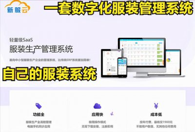 ​服装工厂管理系统哪个好（数字化服装工厂管理系统之）