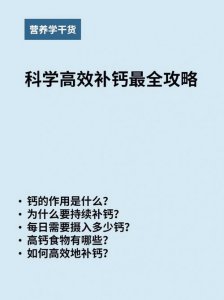 ​科学补钙的最佳方法（科学补钙的方法介绍）
