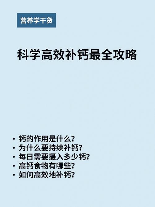 科学补钙的最佳方法（科学补钙的方法介绍）