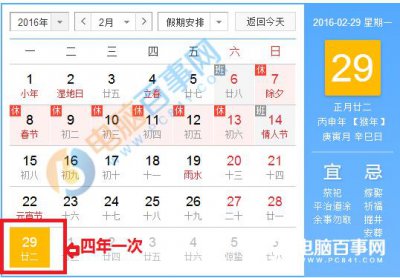 ​2月29号几年一次（2月29号日期介绍）