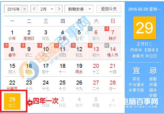 2月29号几年一次（2月29号日期介绍）