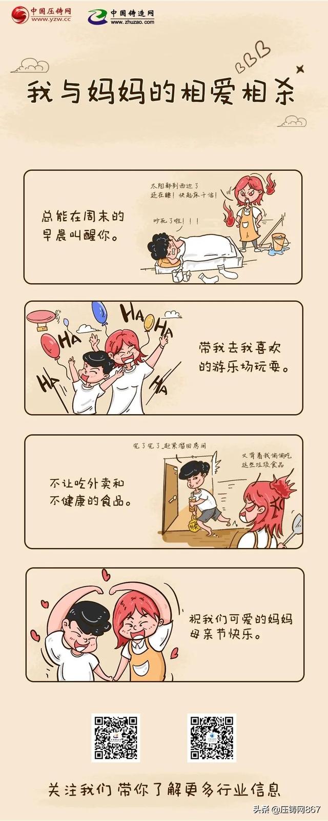 感恩母亲节系列漫画（致敬母亲节漫画一则）(2)