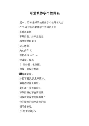 可爱繁体网名大全（可爱繁体网名精选）