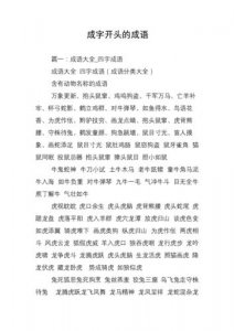 ​科字开头的成语（有什么科字开头的成语）
