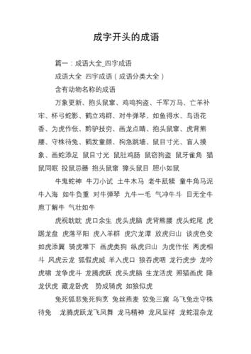 科字开头的成语（有什么科字开头的成语）