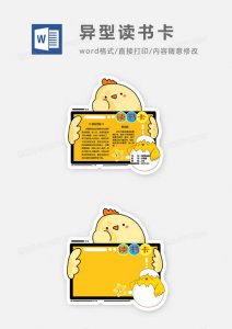 ​可爱读书卡（读书卡制作方法如下）