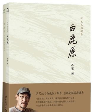 白鹿原作者是谁