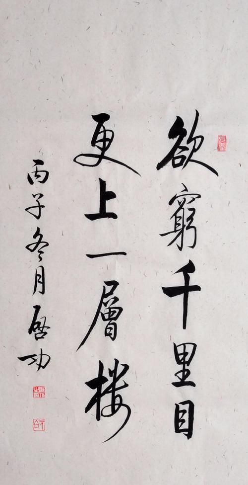 无穷千里目的欲是什么意思