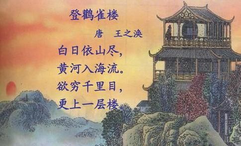 欲穷千里目的穷是什么意思，无穷千里目的欲是什么意思？图4
