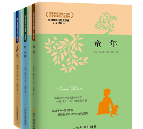 高尔基的自传体三部曲是什么?