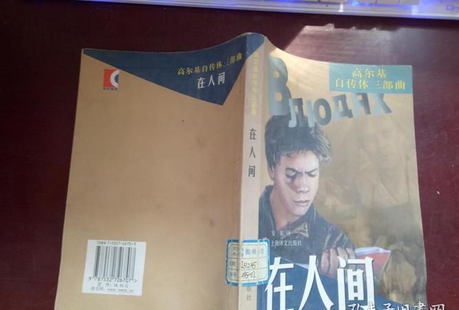 高尔基自传体小说三部曲有哪些