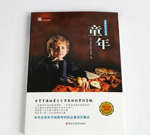 高尔基的自传体长篇小说三部曲是什么