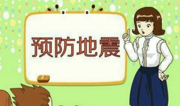 发生地震时的正确做法是什么