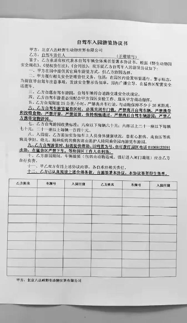 八达岭老虎伤人事件争议焦点（轰动一时的八达岭老虎咬人案）(2)