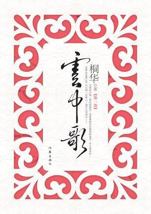 虐心古言大全（虐心古言推荐特辑）(7)